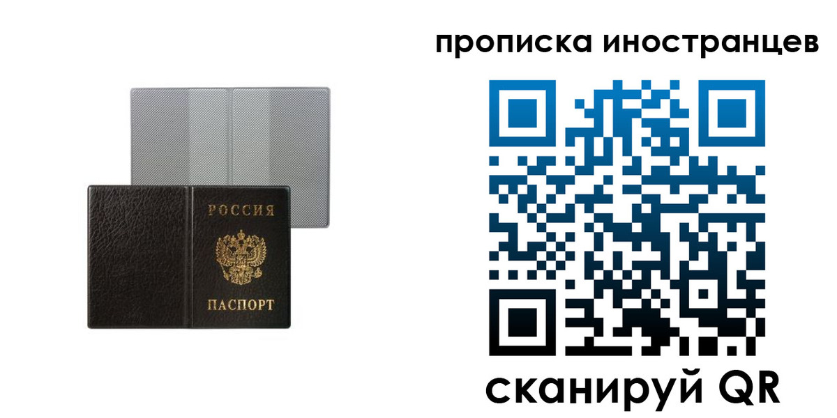 временная регистрация в квартире в Саках